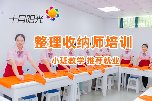 零基础小白如何找到适合的北京收纳师培训？(图1)