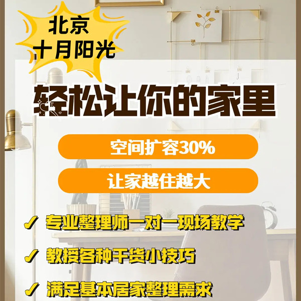 北京正规收纳机构，报名费多少?(图2)