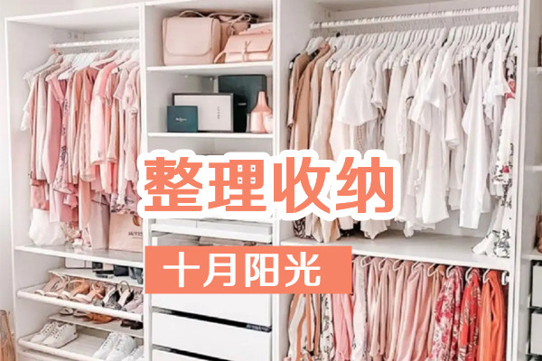 学收纳,报名前要了解什么?(图2) 学收纳,报名前要了解什么?(图2)