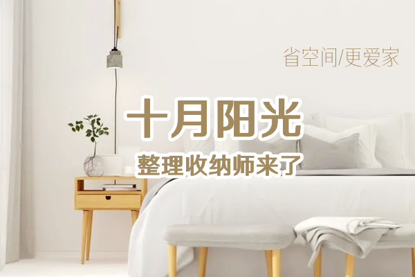 北京学收纳，如何用最低费用选到最优质机构？(图2)