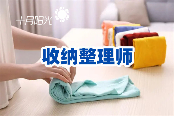 收纳培训选哪家？北京课程设置分析(图2)