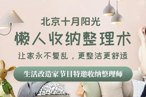 从入门到精通：北京收纳培训机构分级费用与课程解析！(图2)