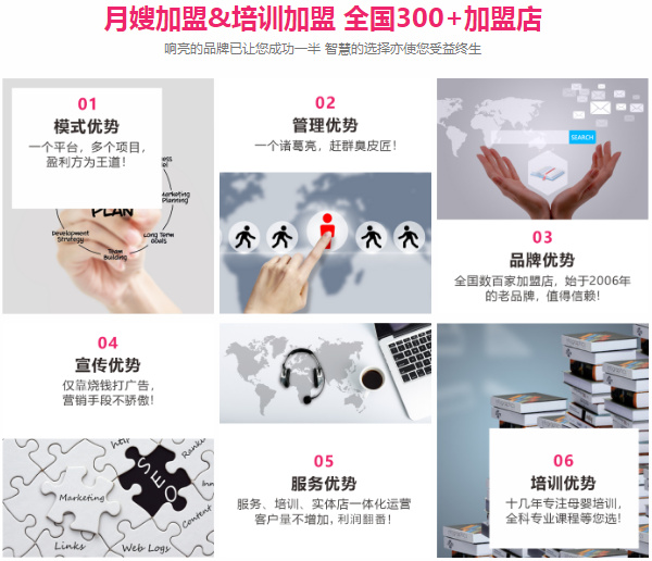 月嫂加盟品牌眼花缭乱？教你3步选出靠谱公司！(图2)