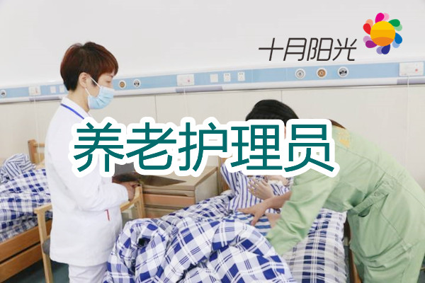  北京考养老护理证费用清单，小白报名前必看的避坑帖(图1)