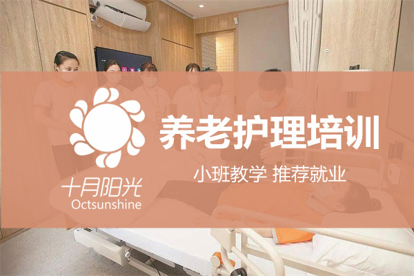 北京养老护理培训班挑选误区盘点，避开这些不踩雷(图1)