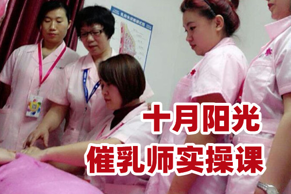 北京催乳培训机构哪家好?老学员私藏的“零踩雷”名单流出(图1) 北京催乳培训机构哪家好?老学员私藏的“零踩雷”名单流出(图1)